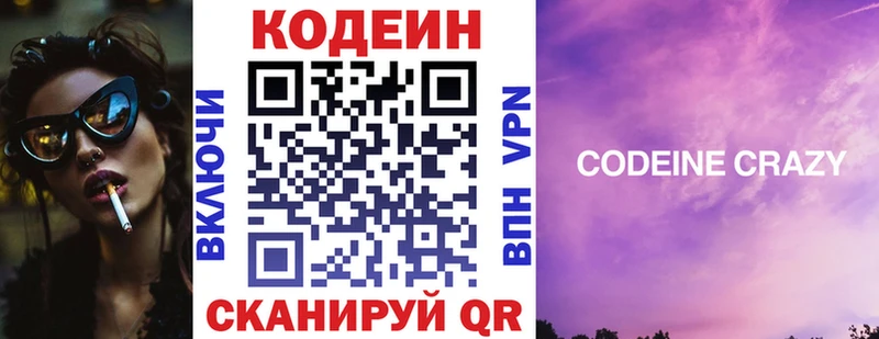 Кодеиновый сироп Lean напиток Lean (лин)  Купить закладки  Дальнегорск 